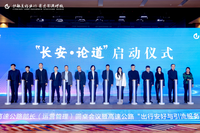 长安论道启动仪式.jpg