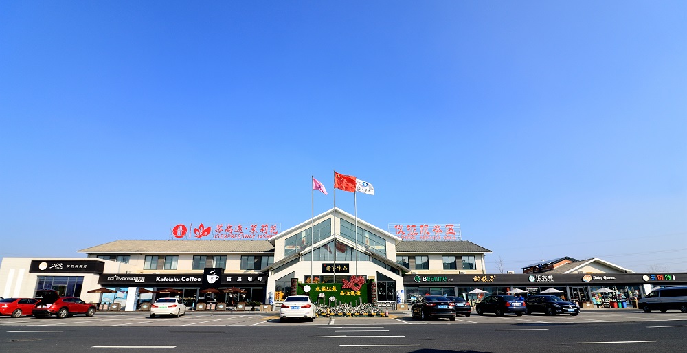 江苏京沪高速公路有限公司仪征服务区