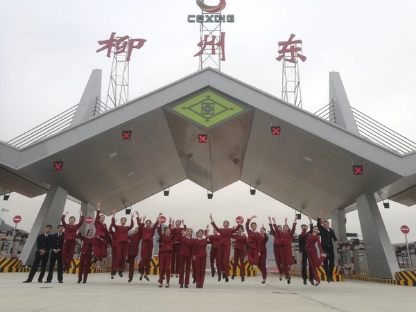 柳州东收费团队.jpg