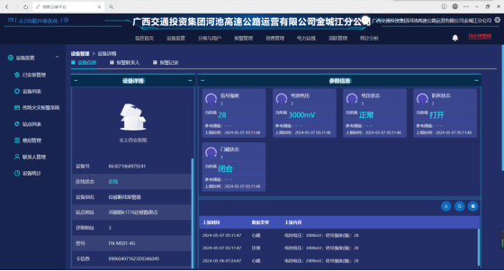 高速公路路肩边坡落石位移报警器软件监测页面.png