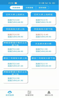 低温预警智能除冰系统监测页面.png